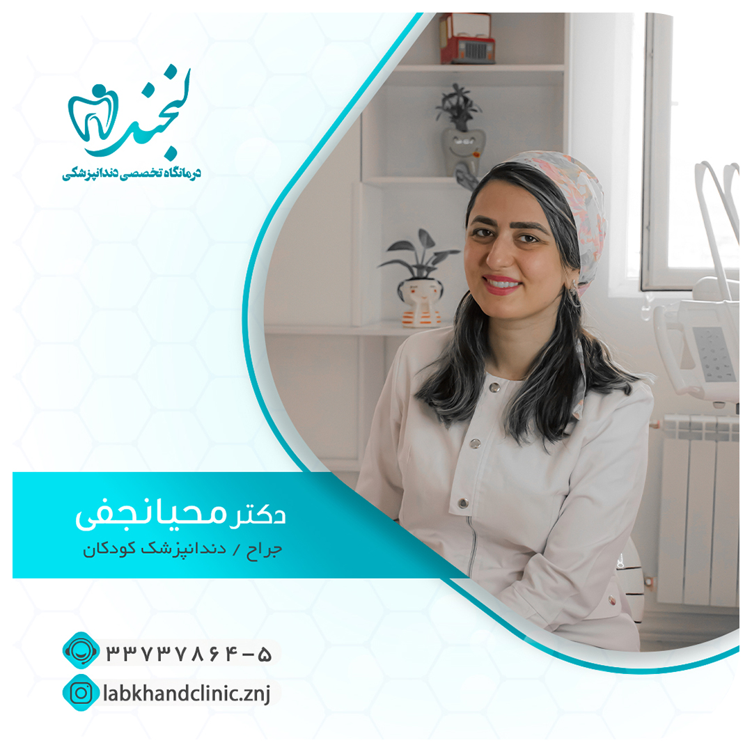 دکتر محیا نجفی