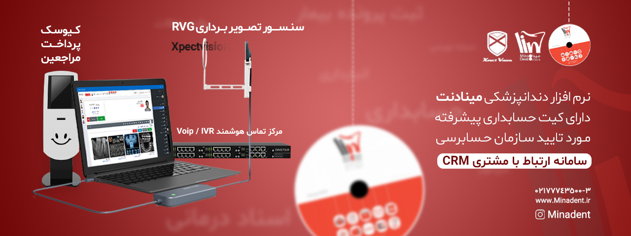 فضای آموزش نرم افزار CRM  مینادنت