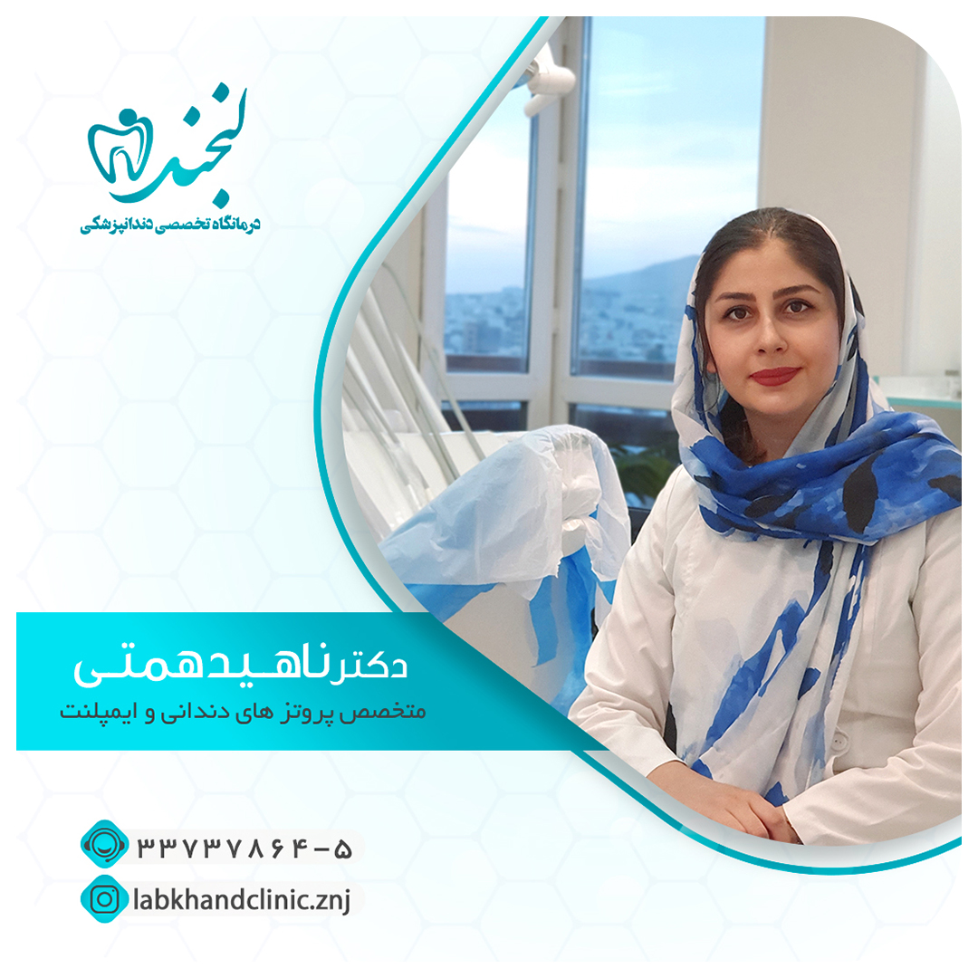 دکتر ناهید همتی