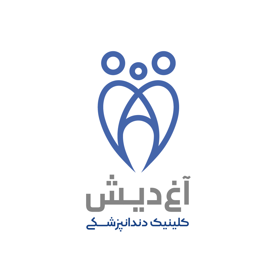 تصویر کلینیک دندانپزشکی آغ دیش