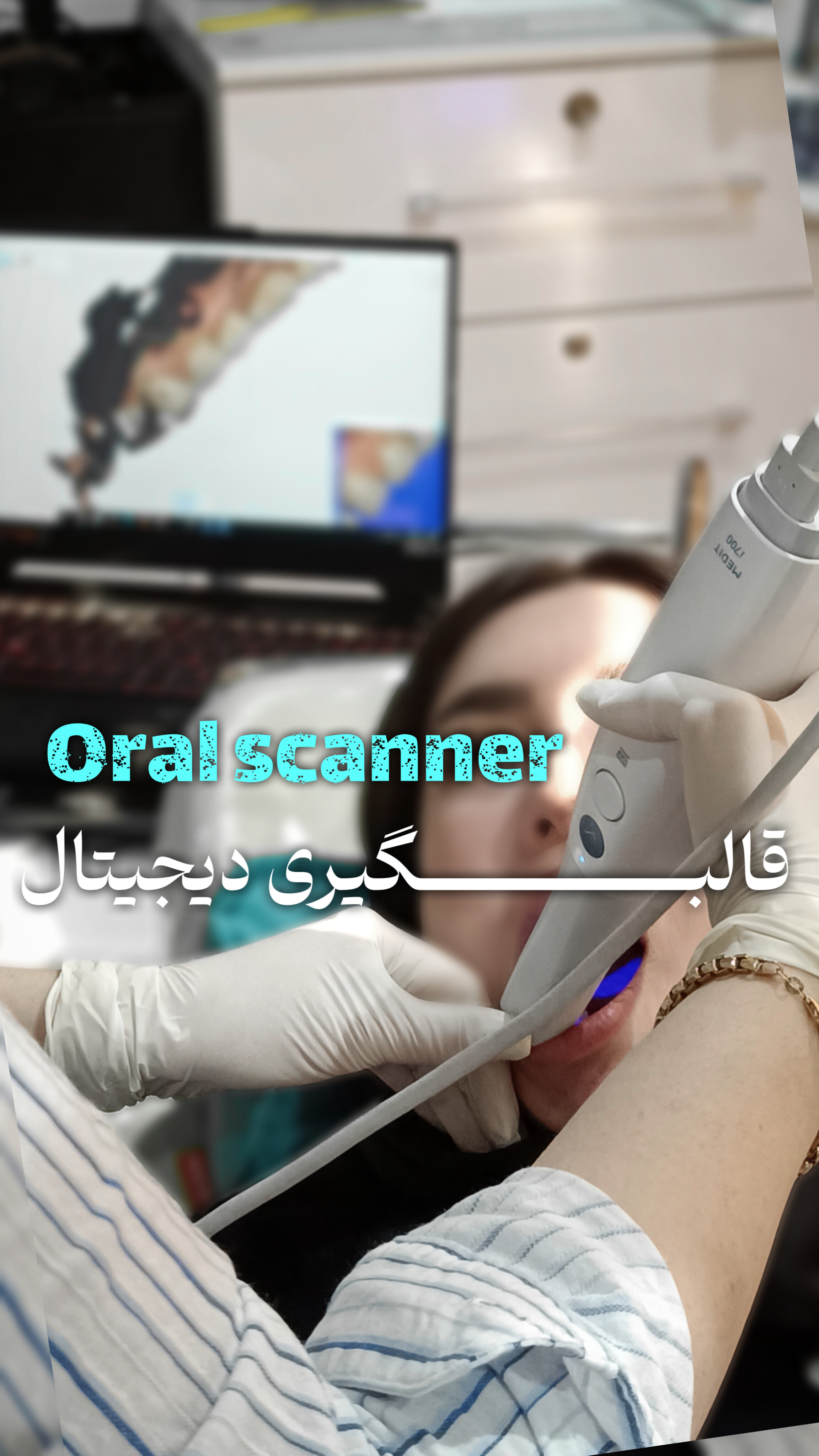 دندانپزشکی دیجیتال 