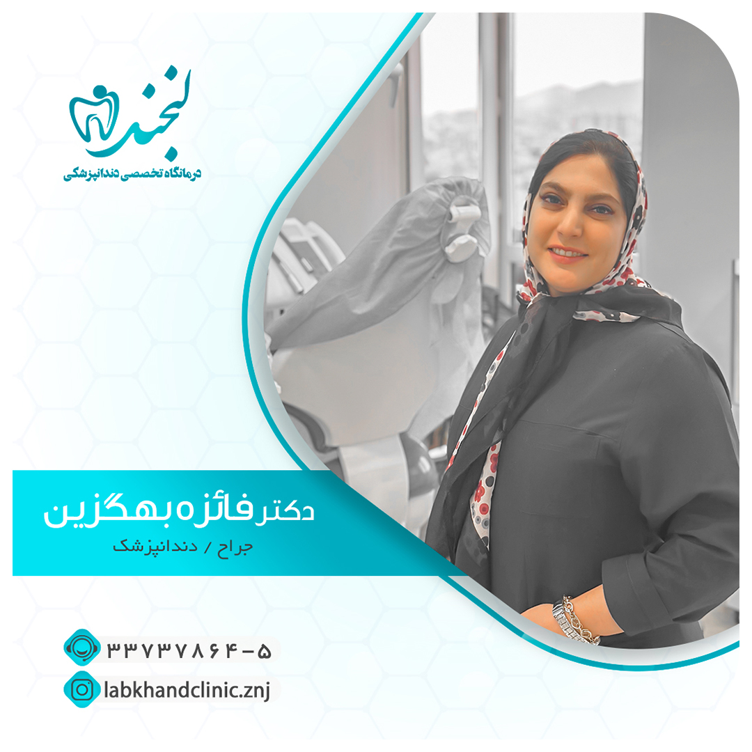 دکتر فائزه بهگزین