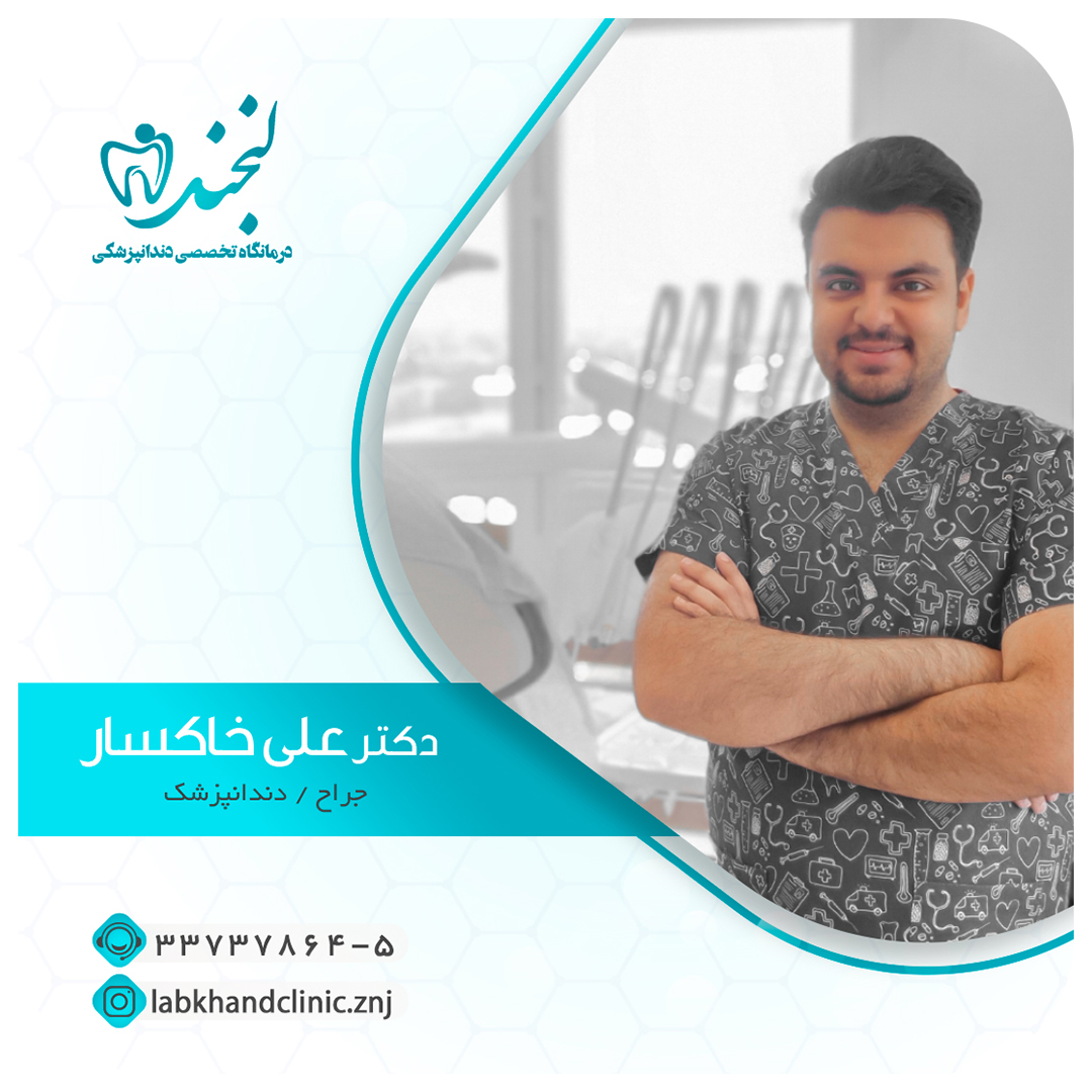 دکتر علی خاکسار