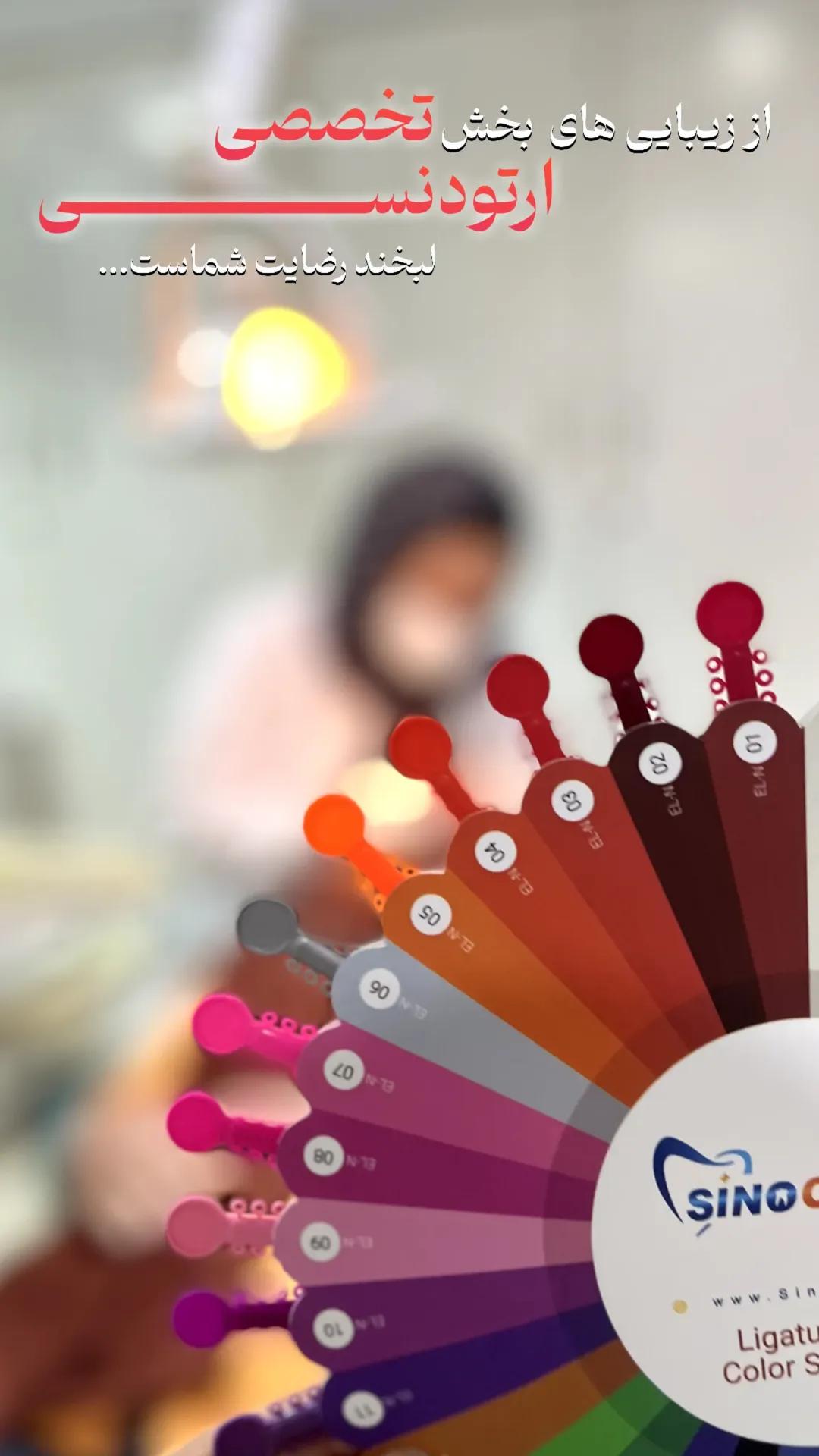 بخش تخصصی ارتودنسی 